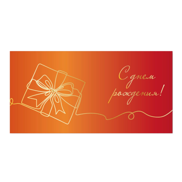 Открытка-конверт для денег стандарт "С днем рождения! Красный" 8,1*16,4см 9215 Квадра