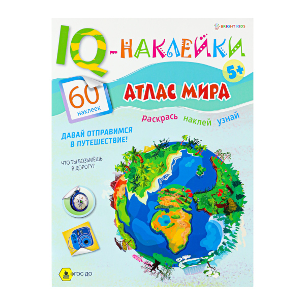 Книжка с наклейками "IQ-Наклейки. Атлас мира" А4, 8л. НН-7989 Bright Kids
