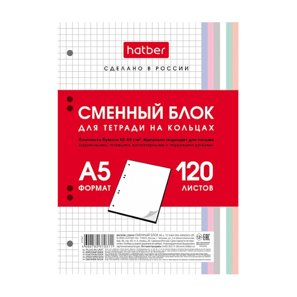 Сменный блок для тетрадей на кольцах А5 120л, клетка, ассорти срез 120СБ5В1_28950 Hatber