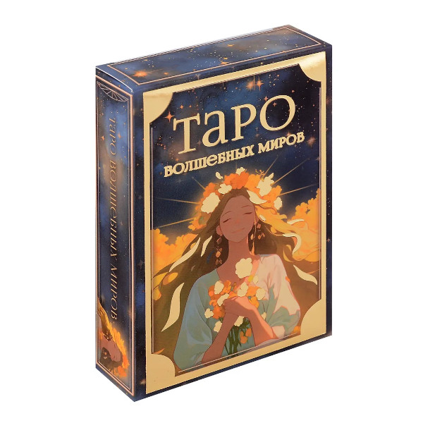 Карты гадальные "Таро. Волшебных миров" 78 карт 4650348232425 ГЕОДОМ