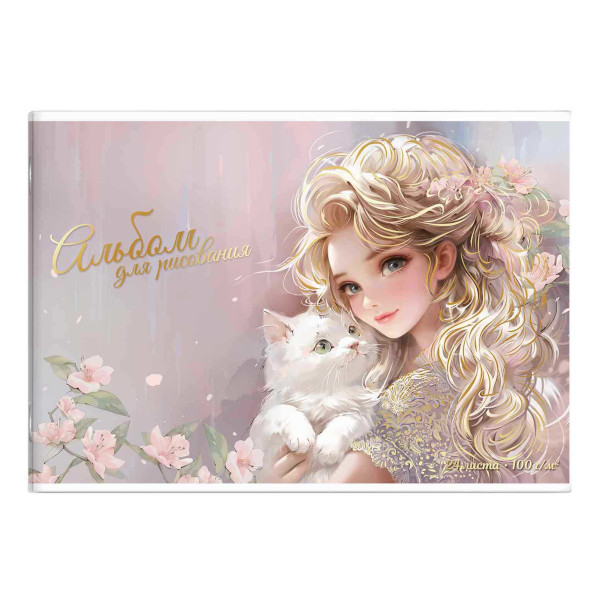Альбом для рис 24л А4 "Блондинка с котенком" 100/м2, скоба 69880 Феникс+