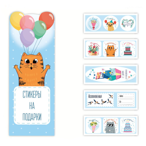 Наклейки на подарок "Голубой" 20шт, 10л, 11*4см 9120 Квадра