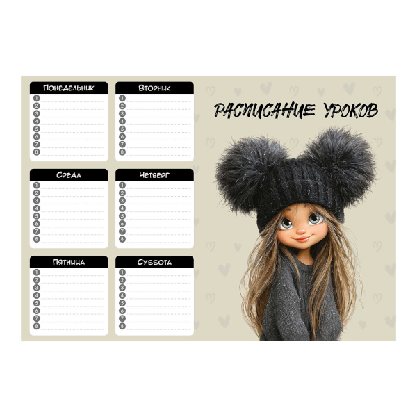 Расписание уроков А4 "Девчонка в шапке" картон 72588 Феникс+