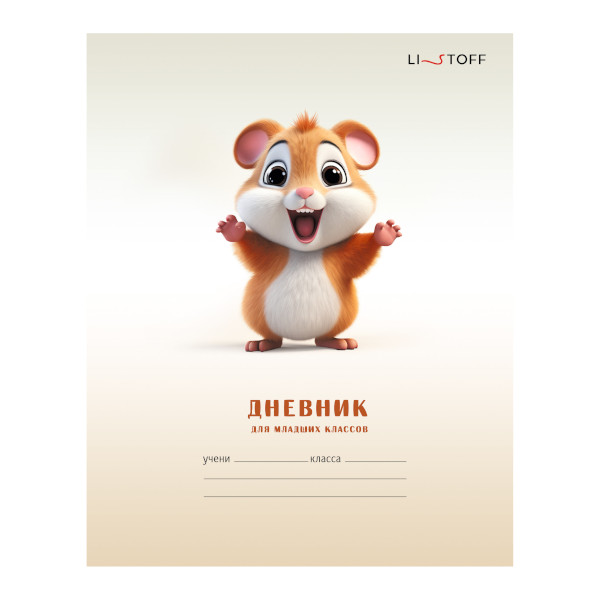 Дневник 1-4кл. тв. обл. "Пушистик" 7БЦ, мат.лам. ДМ254806 Listoff