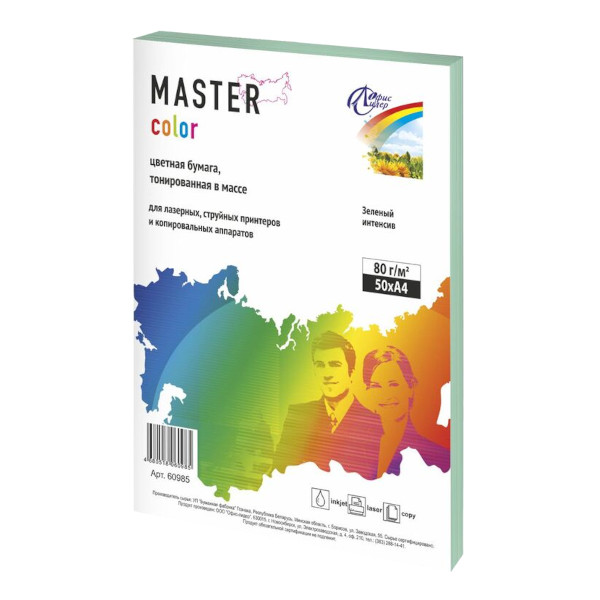 Бумага А4 80г/50л зеленый интенсив 60985 Master Color