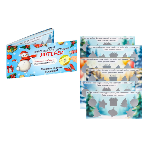 Открытки "Новогодняя лотерея. Набор №2" 12л НЛ-5963 Миленд