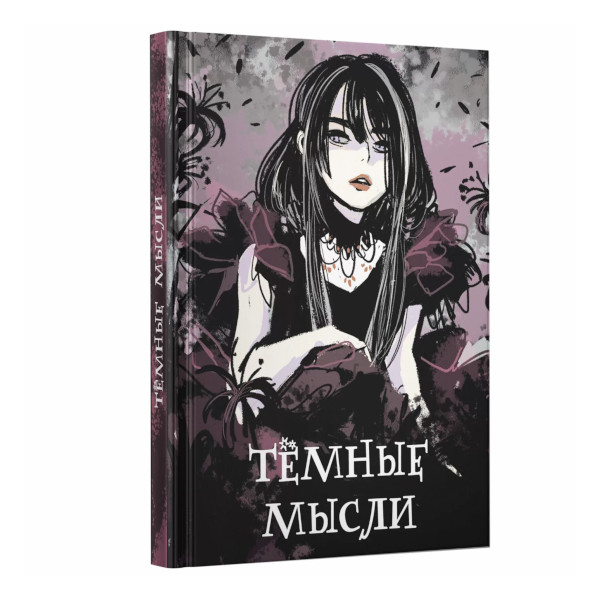 Записная книга А6 96л "Темные мысли" клетка, сшивка, тв.обл., бумага, рисунок КЗФ6804365 Listoff