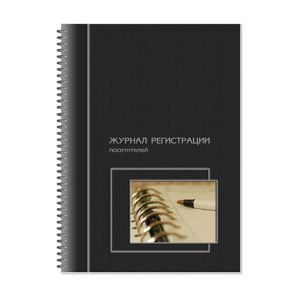 Журнал регистрации посетителей 50л А4 обл. мел.картон 13с18-50/1188913 Полином