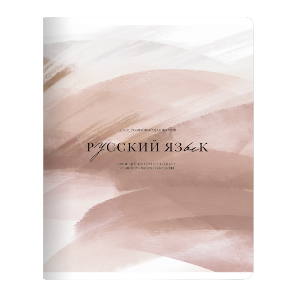 Тетрадь предметная 48л А5 Русский язык "Oblivion" линейка, картон N4515 Be Smart