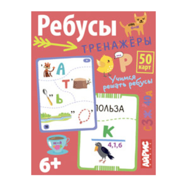 Игра карточная "Умные игры с картами. Ребусы-тренажёры. Доронина Г.В." 50 карт 30491 Айрис-Пресс