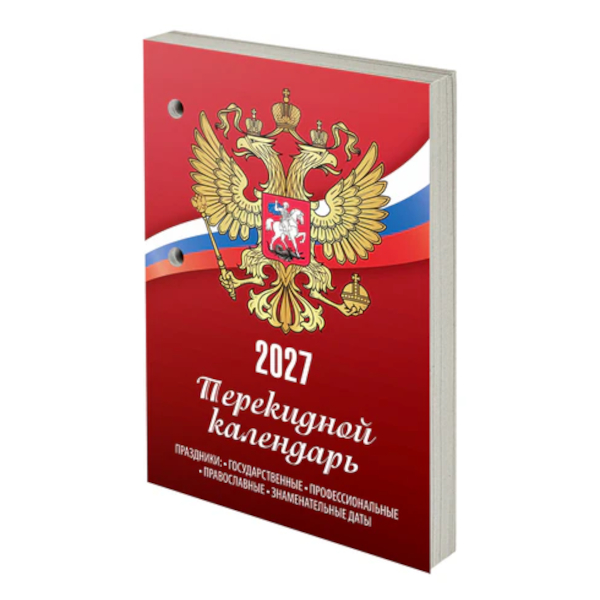 Календарь настольный перекидной 2027г "Россия" газетный, 1кр. 118492 Staff