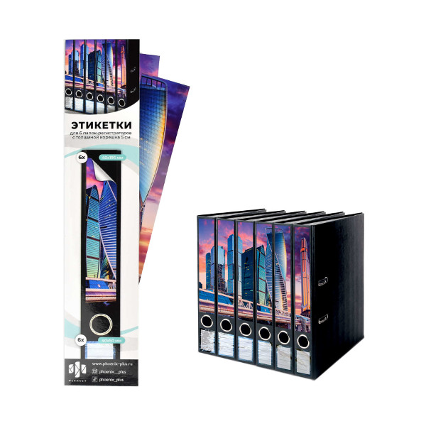Этикетки самокл. для папок-регистраторов с корешком 5 см "Мегаполис" 40x245 мм, 6 шт. Феникс+ 58509