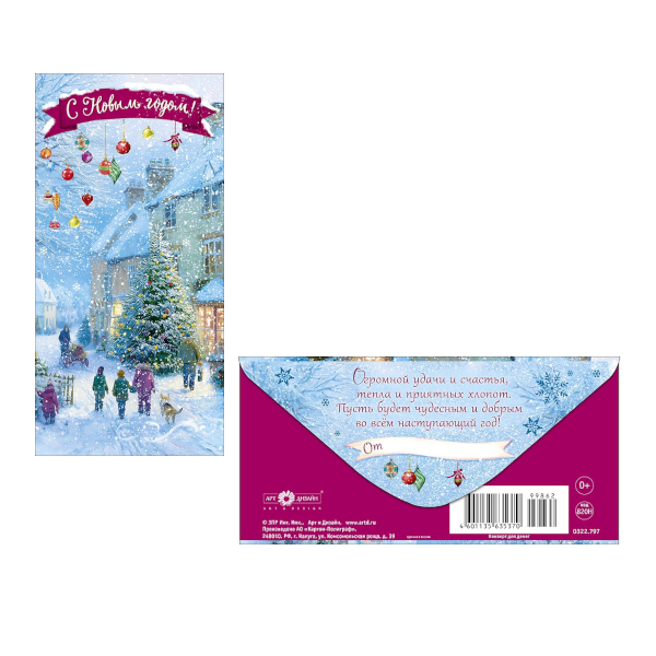 Открытка-конверт для денег "С Новым Годом! Зимний город" 8,3*16,7см 0322.797 Арт Дизайн