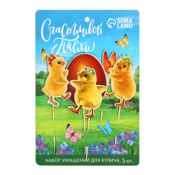 Набор для украшения кулича "Цыплята" 7461990 Сима Ленд