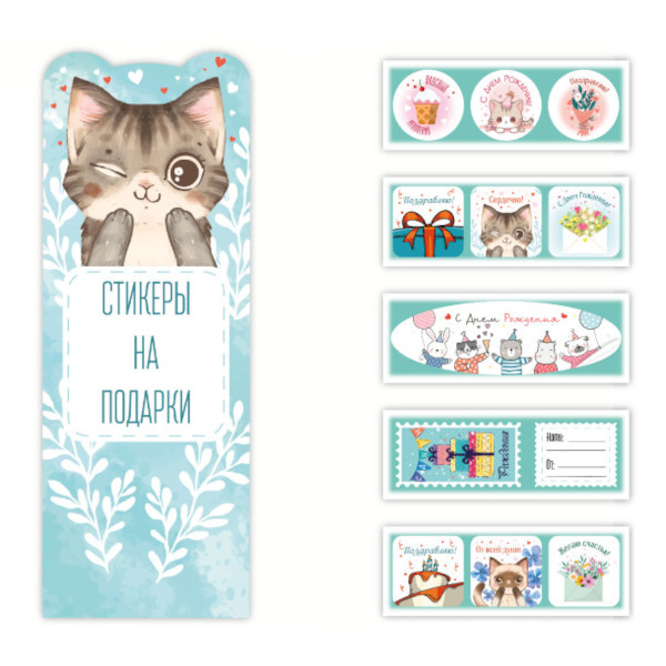 Наклейки на подарок "Бирюзовый" 20шт, 10л, 11*4см 9125 Квадра