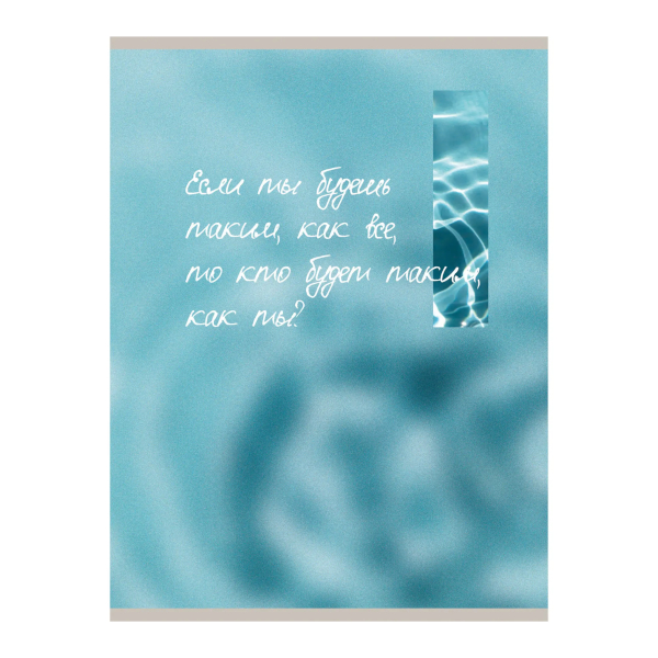 Тетрадь 80л А4 клетка "Будь собой" пластик, рисунок ТП4805290 Listoff