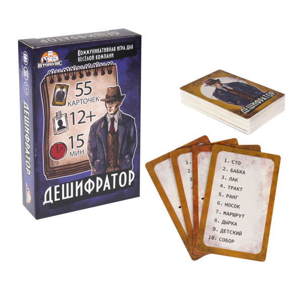 Игра карточная "Дешифратор" 55карт, карт.уп. ИК-6462 Игрополис