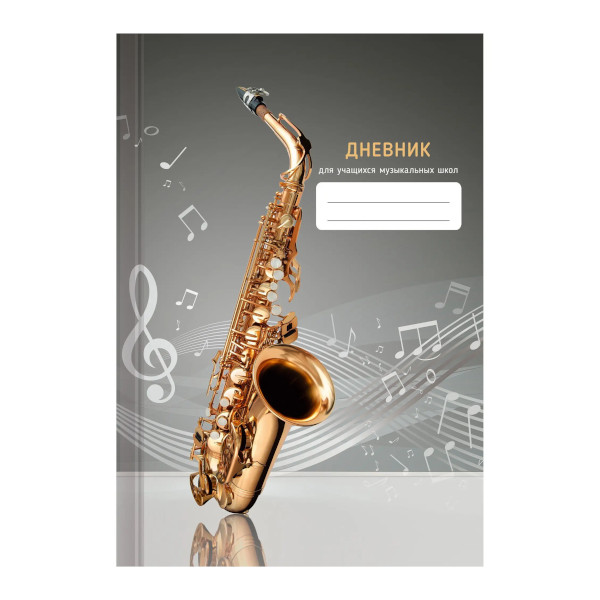 Дневник для музыкальной школы тв.обл. "Дизайн 1 (24)" мат. ламин., тисн. фольг. ДМФ244801 Listoff