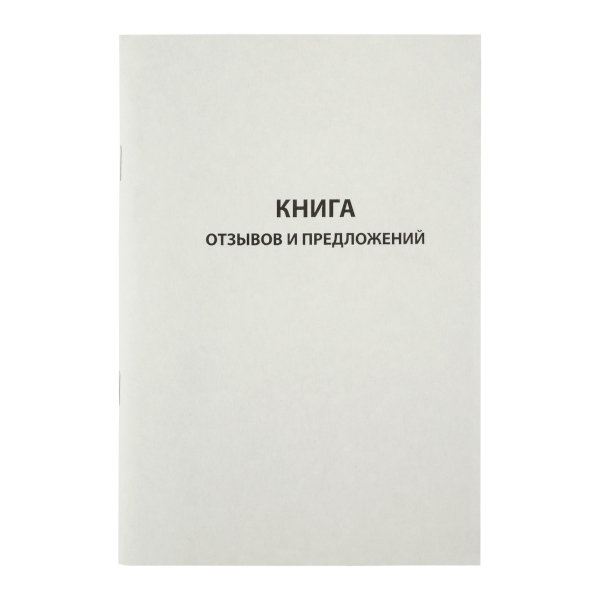 Книга отзывов и предложений 96л А5 обл. мягк.картон, газетка K-KO96_512 OfficeSpace