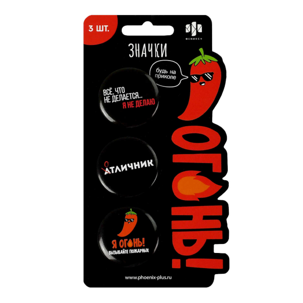 Набор значков закатных "Фразы с характером" d=37мм, металл, 3шт 71103 Феникс+