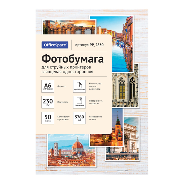 Бумага А6 OfficeSpace для стр.пр. 230г/м2, глянцевая, односторонняя PP_2830 (50л)