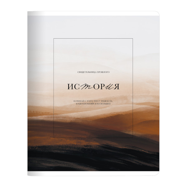 Тетрадь предметная 48л А5 История "Oblivion" клетка, картон N4517 Be Smart