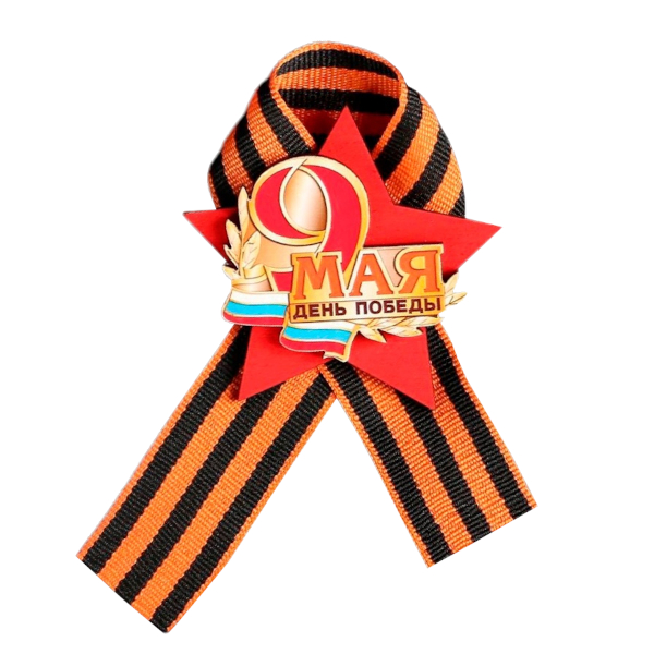 Брошь "Георгиевская лента. 9 мая. День Победы" 4947185 Сима Ленд