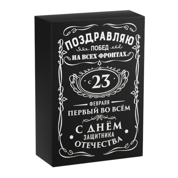 Коробка подарочная складная "С 23 февраля" 16*23*7,5см 4523801 Дарите Счастье