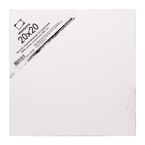 Холст грунтованный на картоне 20*20см, 280г/м2, мелкое зерно, хлопок 222020 Малевичъ