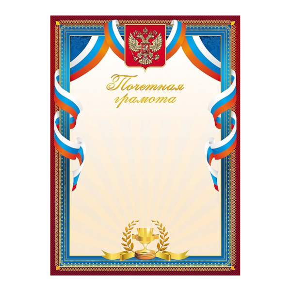 Бланк "Почётная грамота" мел.картон Г4_16731 Hatber