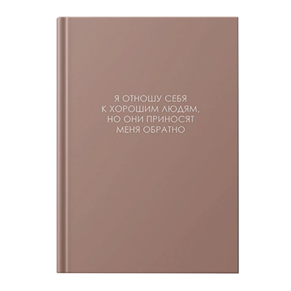 Ежедневник А5 128л не дат Listoff "Легенда. О хороших людях" интегр. обл., картон, сшив ЕЖИ26512802
