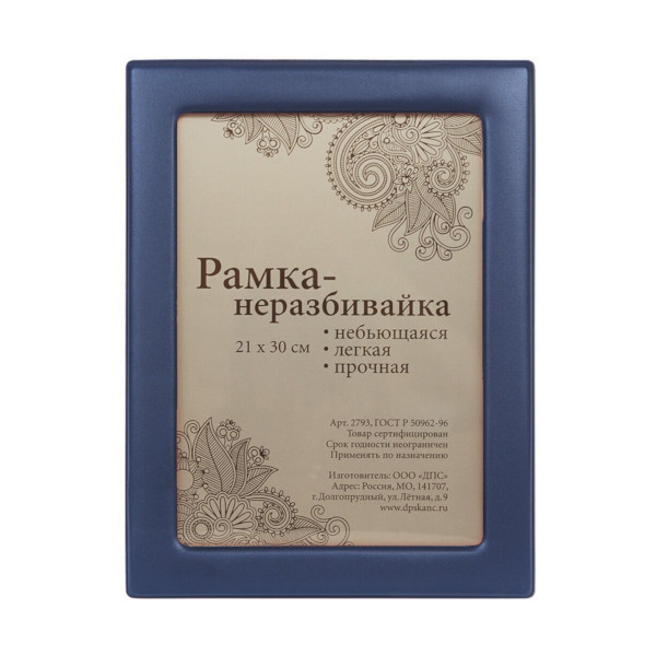 Фоторамка 21*30 ПВХ, багет 35мм, синий, вставка пластик 2793-101 ДПС