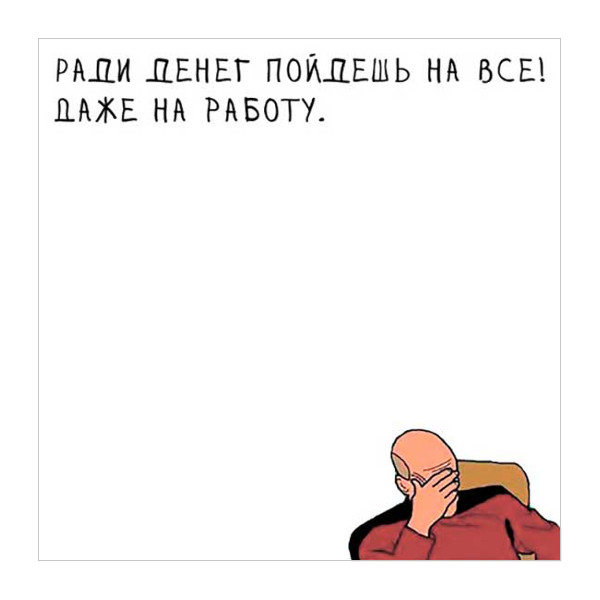 Блок для записей СБИ "Ради денег..." 80*80мм, 50л, рисунок, 80г/м2 М-02.