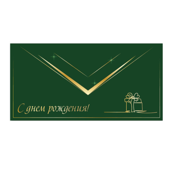 Открытка-конверт для денег стандарт "С днем рождения! Зеленый" 8,1*16,4см 9140 Квадра