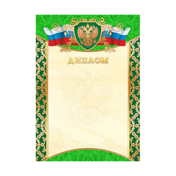 Бланк "Диплом" с Российской символикой, премиум, зеленый 2790 Квадра