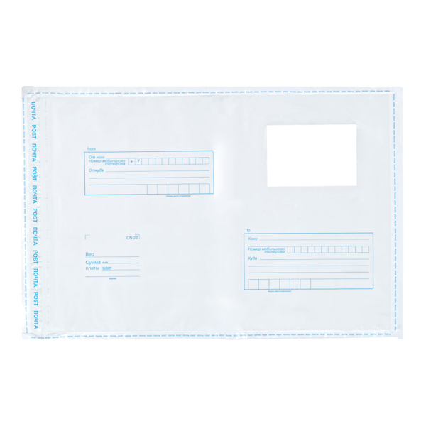 Пакет почтовый Е4 280*380мм "Куда-Кому" без окна, стрип, полиэтилен 60мкм 11005 Курт