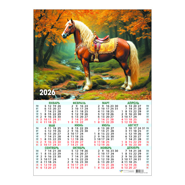 Календарь настен. лист А3 2026г "Символ года. Лошадь в лесу" 9686 Квадра