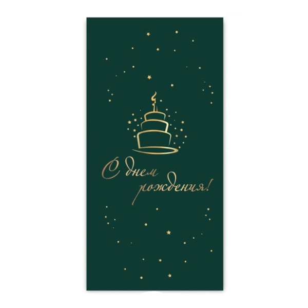 Открытка-конверт для денег премиум "С днем рождения! Золотой торт" 8,2*16,5см 9824 Квадра