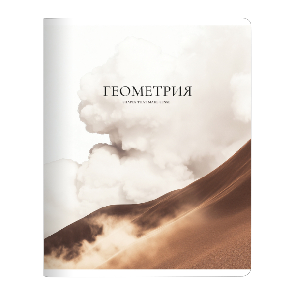 Тетрадь предметная 48л А5 Геометрия "Элементы/Elements" клетка, картон N6264 Be Smart