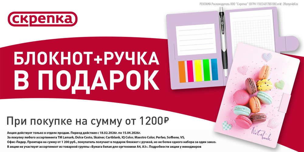 Подарок за покупку ассортимента Финсиб на сумму от 1200р.