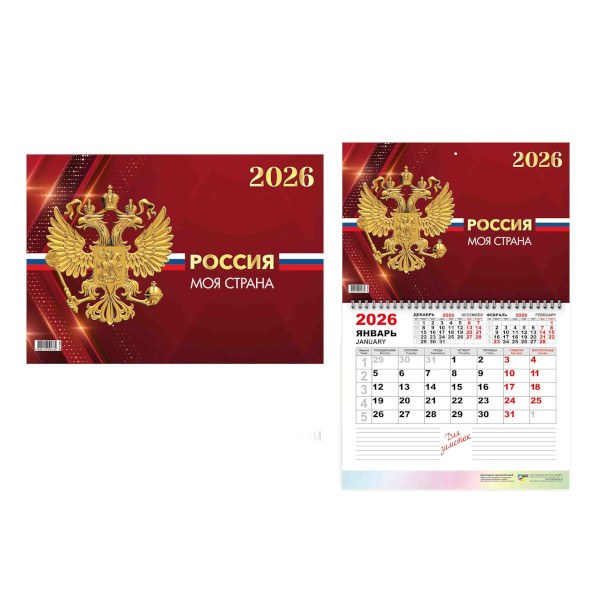 Календарь настен. кварт. 2026г "Госсимволика. Герб на бордовом" 1бл. 1гр., бегун. 9473 Квадра