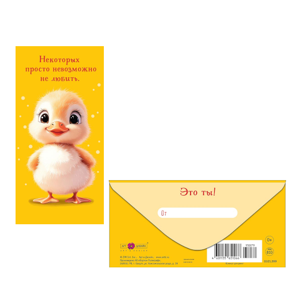 Открытка-конверт для денег "Некоторых просто невозможно не любить" 8,3*16,7см 0321.599 Арт Дизайн