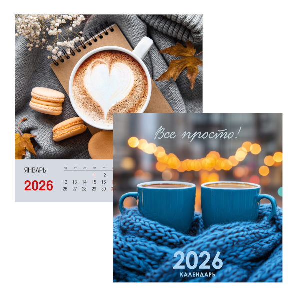 Календарь настен. перек. 2026г "Все просто!" 32*32см, гребень КПКС2607 Listoff
