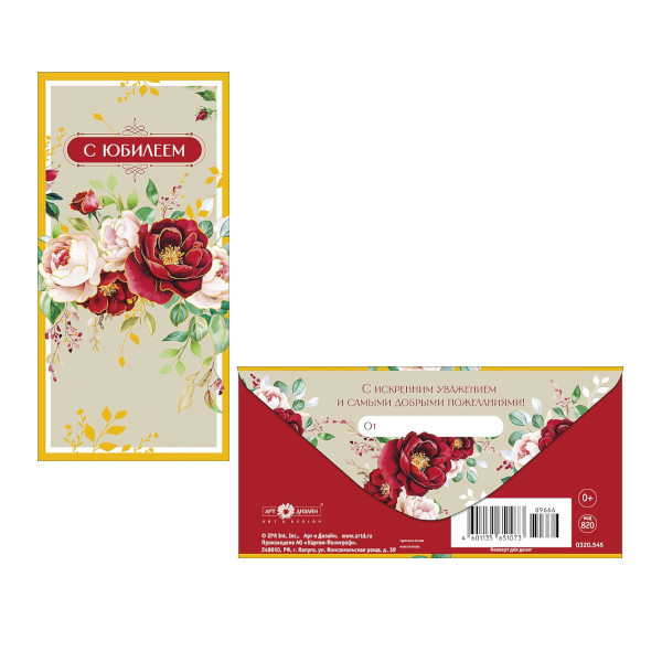 Открытка-конверт для денег "С Юбилеем. Пионы" 8,3*16,7см 0320.545 Арт Дизайн