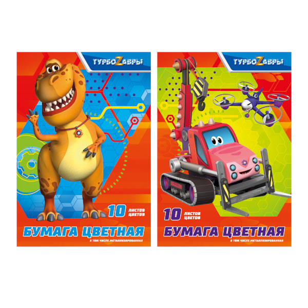 Бумага цветная мелованная А4 10л/10цв (2 мет), папка "Турбозавры" ассорти TB6 Academy style