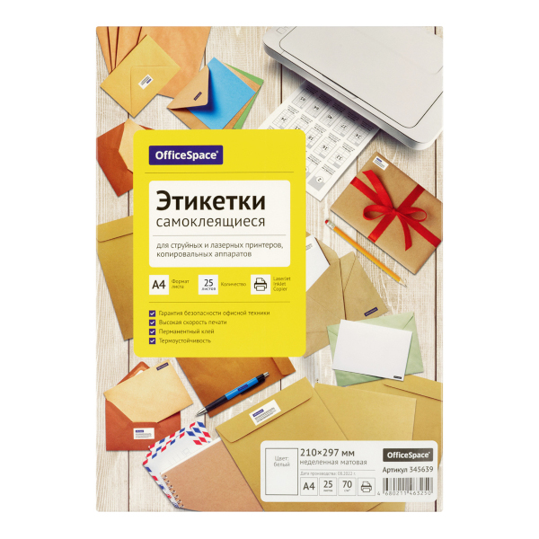 Бумага самоклеящаяся А4 OfficeSpace 1шт на листе, 210*297мм, 70г/м2, универс. 345639 (25л)