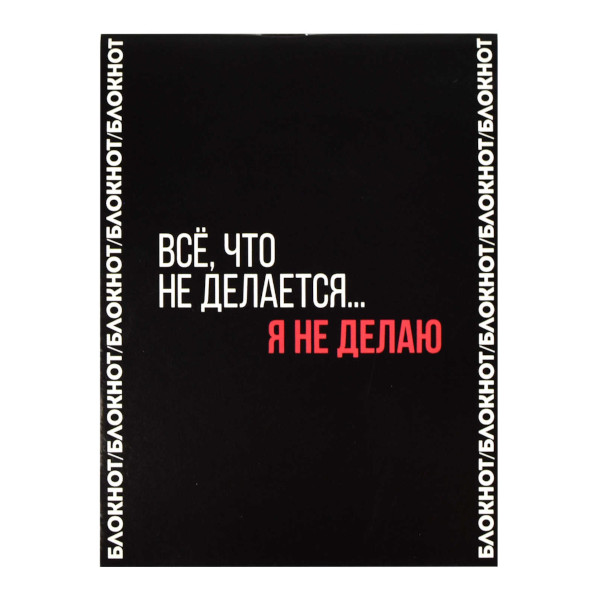 Блокнот А6 32л "Всё, что не делается..." клетка, скоба,мягк.обл., картон, рисунок 68189 Феникс+