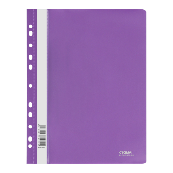 Папка-скоросшиватель пласт. перф. А4, 180мкм, фиолетовый ММ-30927 СТАММ