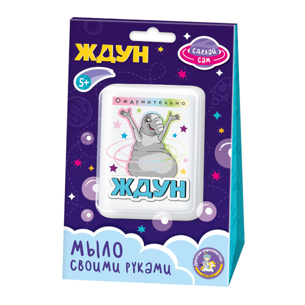 Набор для творчества Десятое королевство "Я тебя очень Ждун" набор для мыловарения 05784