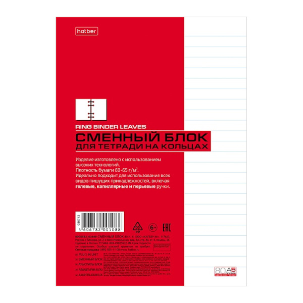 Сменный блок для тетрадей на кольцах А5  80л, линейка, белый 80СБ5В2_02449 Hatber